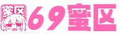 69蜜区_XyX性爽欧美_91热成人精品国产免费_精品午夜寂寞黄网站在线_国产成人亚洲综合小说区_国产一区二区三区亚洲欧美_国产精品伦理久久久久久_人与动人物a级毛片免费视频_亚洲视频在线播放_国产在线精品一区二区不卡